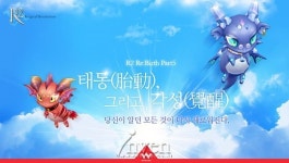 업데이트 확인하세요! R2, Re:Birth Part5 마이크로 사이트 운영 시작