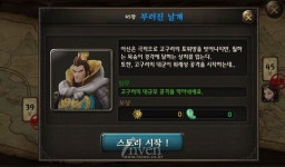 [광개토태왕] 삼국이 펼치는 막상막하의 전쟁! 전략 스토리 공략 모음