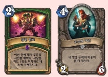 [하스스톤] 와글와글 하스스톤에서 최초로 공개된 대 마상시합의 신규 카드는?