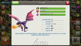 [클래시오브클랜] 다시 한 번 최강 유닛으로 날아오를 것인가! 5레벨 드래곤 심층 분석