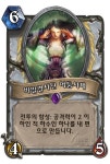 [하스스톤] 하수인과 성기사 카드가 1+1! 하스스톤 대 마상시합 신규 카드 2종 공개