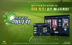 [뉴스] 골프존엔터테인먼트 ‘프로골프매니저’, 공식 대표이미지 공개