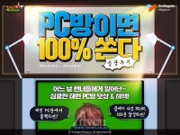 [뉴스] 접속만 해도 푸짐한 보상 테일즈런너, 화끈한 PC방 이벤트 전개