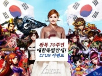 [뉴스] 대한독립만세! 이펀컴퍼니 자사 게임 광복절 이벤트 진행