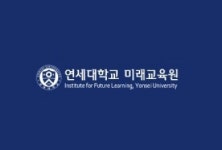 [뉴스] 연세대학교 미래교육원 스마트미디어교육센터, 콘텐츠 분야 특강 실시
