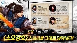 [프리뷰] 한 자루의 검을 벗삼다, 소오강호
