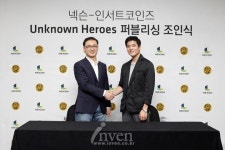 [뉴스] 넥슨, 인서트코인즈 신작 언노운 히어로즈 퍼블리싱 계약 체결
