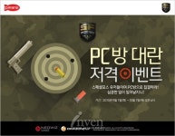 [뉴스] PC방으로 집결하라, 스페셜포스 PC방 추가 혜택 이벤트 진행