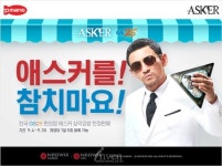 [애스커] ‘애스커’, 전국 GS25 편의점 제휴 삼각김밥 출시