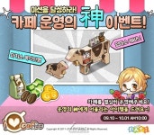 [뉴스] 모바일 SNG 아이러브커피, 카페 운영의 신 이벤트 개최
