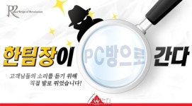 웹젠 ‘R2’ 서비스운영팀장 제주도 방문, 게이머들과 직접 만남 가져