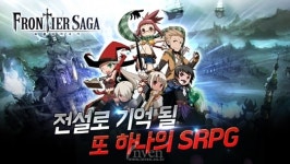 [뉴스] 구름컴퍼니 신작 프론티어 사가 사전예약 이벤트 실시
