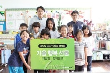 [뉴스] 게임빌, 충남 반계분교 ‘가을 행복 선물’로 훈훈한 나눔 실천