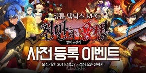 [뉴스] 천만의 용병: 알비온전기 iOS 사전예약 실시