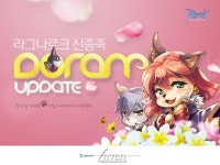 [뉴스] 라그나로크, 고양이 모습의 신규 종족 도람 추가