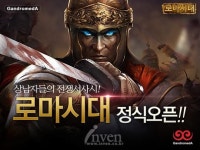 [뉴스] 간드로메다의 로마시대, 10일부터 정식서비스 시작