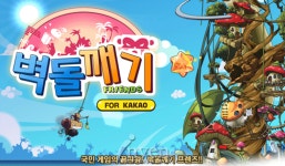 [뉴스] 페일블루닷스튜디오, 벽돌깨기프렌즈 for Kakao 24일 출시