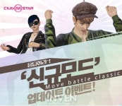 [뉴스] 90년대 느낌 물씬! 클럽 엠스타, 무브 배틀 클래식 모드 업데이트