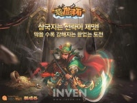 [뉴스] 모바일 디펜스 RPG ‘무한도전 삼국지’ 5일 대표이미지 첫 공개