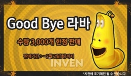 [뉴스] 겟앰프드, Good Bye 라바! Come back PC방!