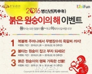 [뉴스] 원숭이 잡고 선물 받자! 유비펀, 데카론 설날 이벤트 실시