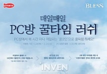 꿀코인모아 꿀득템 하세요! ‘블레스’ PC방 프로모션 진행