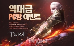 15강 무기까지 다 준다! 테라, 대규모 PC방 프로모션 개시