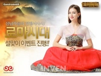 [뉴스] 간드로메다, 모바일 전략 시뮬레이션 로마시대, 설 맞이 이벤트 실시