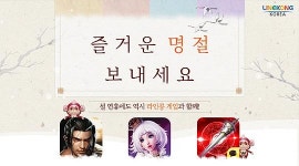 [뉴스] 라인콩코리아, 자사 3종 게임 설날 이벤트 실시