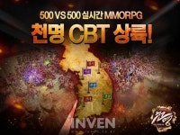 (주)핀고컴퍼니 (Fingo Company Co.,Ltd) | [뉴스] 이펀컴퍼니 ‘천명’, 3일부터 일주일간 CBT 시작