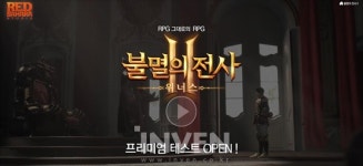 [뉴스] 마지막 담금질! 불멸의 전사2: 위너스 마지막 프리미언 테스트 실시