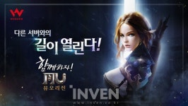 회원 만족도 UP! 뮤 오리진, 출시 후 첫 대규모 서버 연동 실시