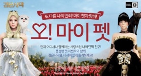 애완동물 시스템 개편! 검은사막, 오! 마이 펫 업데이트 실시