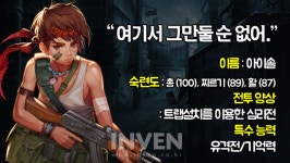 [블랙서바이벌] 치고 빠진다! 트랩을 이용한 강력함, 유격전의 달인 아이솔