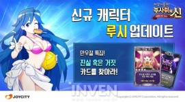 [주사위의 신] 조이시티, ‘주사위의 신’ 만우절 맞아 진실 혹은 거짓 이벤트 실시