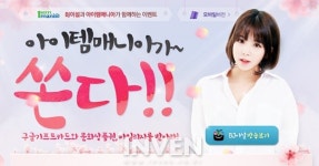 [뉴스] 지원사격 뿅뿅! 아이템매니아, BJ 이설과 공동 이벤트 진행