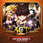 [뉴스] 캐주얼 모바일 RPG ACT, 4월 20일까지 CBT 참여자 모집