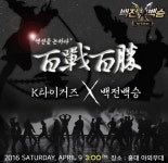 [뉴스] 액션 RPG ‘백전백승 for Kakao’, 태권도 그룹 K타이거즈와 함께 플래시몹 진행