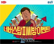 [뉴스] 월드선수를 뽑을 수 있는 찬스! 슬러거, 봄 맞이 PC방 이벤트 진행