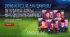 [뉴스] NHN 풋볼데이, 2016 시즌 K리그 클래식 로스터 업데이트