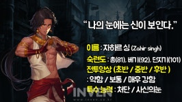 [블랙서바이벌] 신의 이름으로 널 처단해주마! 자히르의 생존법