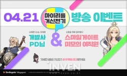 [거신전기] 스마일게이트 메가포트, ‘마이 리틀 거신전기’ 방송 기획