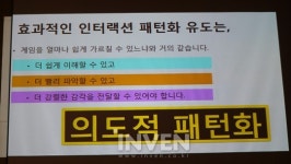 [NDC2016] 플레이어와 게임 간의 강렬한 감정 통로는 인터렉션!