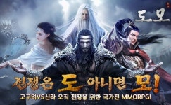[뉴스] 고구려VS신라, 전쟁은 도 아니면 모! 도모 미리보기