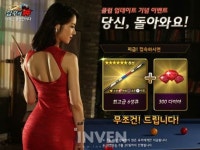 [뉴스] 안드로메다게임즈, 당구의 신 신규 및 복귀 유저 이벤트 시작