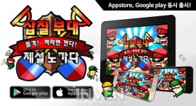 [뉴스] 인디 게임 삽질부대2 애플, 구글 동시 서비스 시작