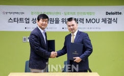 [뉴스] 딜로이트 안진, 경기창조경제혁신센터와 스타트업 성장 발전 위한 MOU 체결