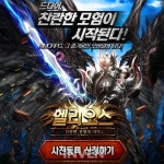 [뉴스] 사전등록 이벤트를 놓치지 마세요~ 헬리오스, 사전등록 이벤트 실시