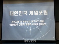 [취재] 게임 산업 재도약의 열쇠? 성인의 자유로운 게임이용