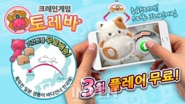 [뉴스] 인형뽑기 게임 토레바 28일 정식 출시